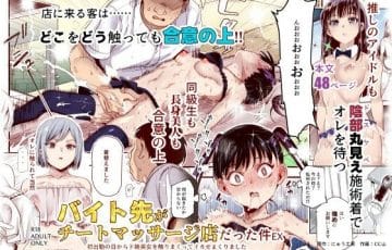 【認識改変マッサージエロ漫画】バイト先がチートマッサージ店だった件EX〜初出勤の日からド級美女を触りまくってイカせまくりました〜(エロ同人誌レビュー)